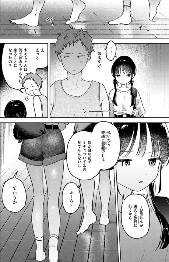 気まぐれ子猫、今夜だけ?