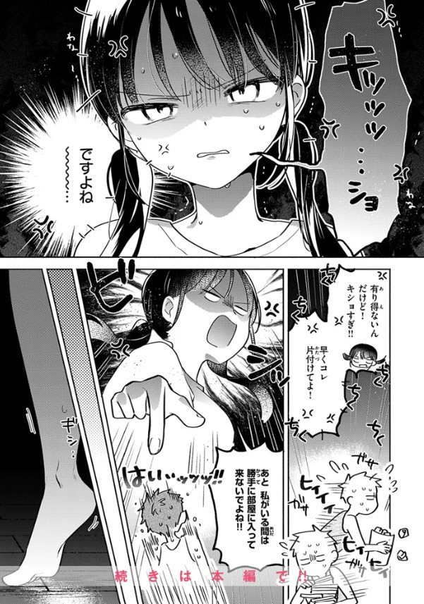 気まぐれ子猫、今夜だけ?