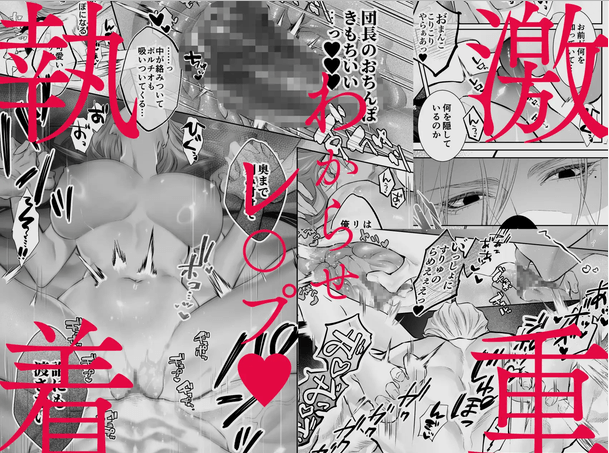 団長を助けたかっただけなのに激重執着レ〇プされています