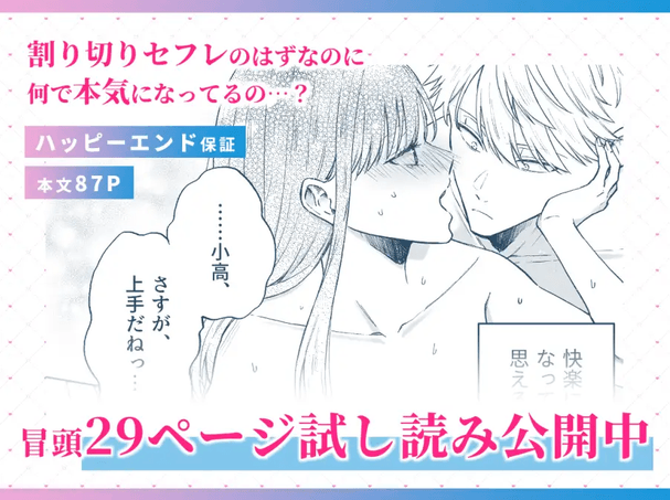 セフレはアリ、恋はナシ!のはずが、遊び人同期が本気で落としにきます