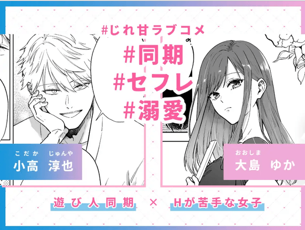 セフレはアリ、恋はナシ!のはずが、遊び人同期が本気で落としにきます